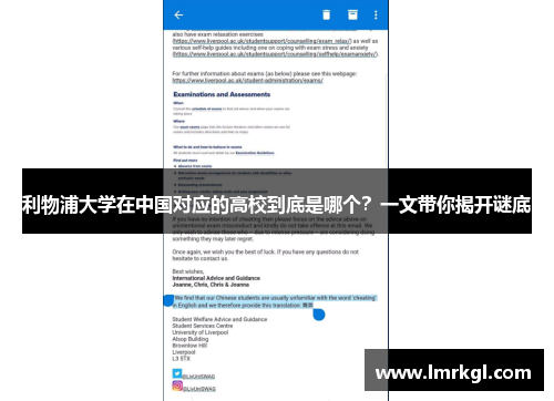 利物浦大学在中国对应的高校到底是哪个?一文带你揭开谜底 利物浦大学在中国对应的高校到底是哪个?一文带你揭开谜底